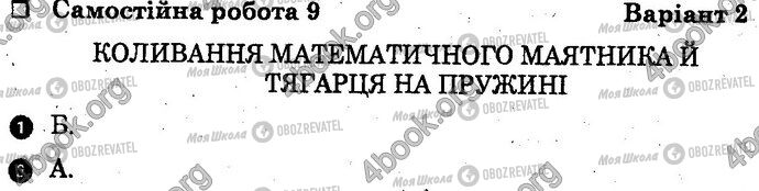 ГДЗ Физика 10 класс страница Вар2 Впр1-2